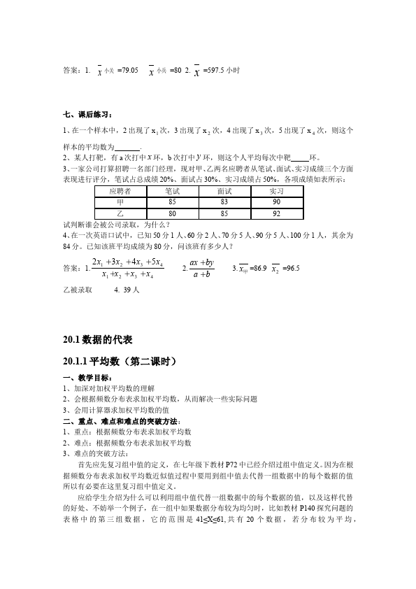 初二下册数学数学《第二十章:数据的分析》教案教学设计下载5第3页