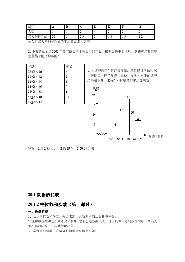 初二下册数学数学《第二十章:数据的分析》教案教学设计下载5第5页