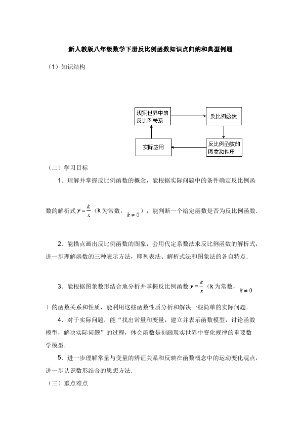 初二下册数学数学《期末总复习》教案教学设计下载6第1页