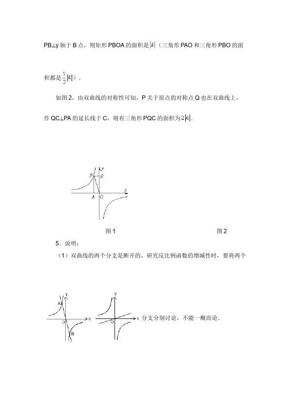 初二下册数学数学《期末总复习》教案教学设计下载6第4页