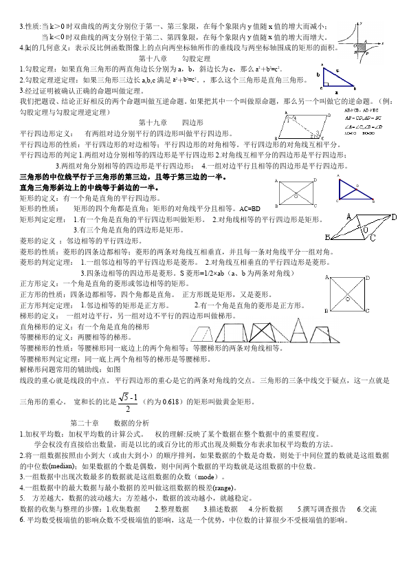 初二下册数学数学《期末总复习》教案教学设计下载7第2页