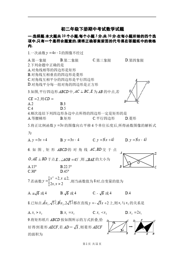 初二下册数学数学《期中考试》练习试卷17第1页