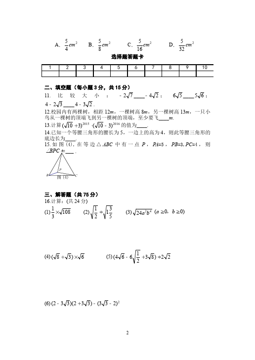 初二下册数学数学《期中考试》练习试卷11第2页