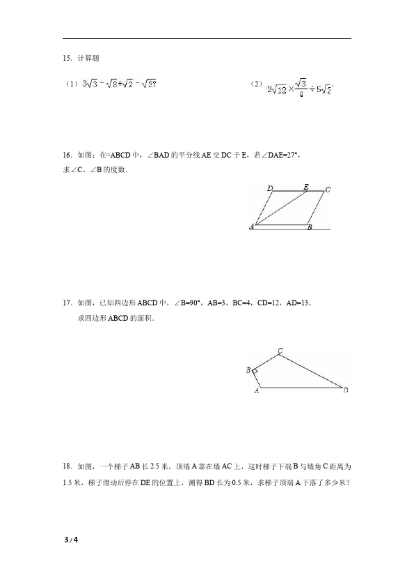 初二下册数学数学《期中考试》练习试卷10第3页