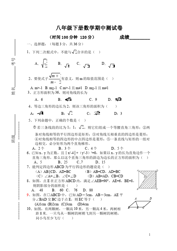 初二下册数学数学《期中考试》练习试卷9第1页