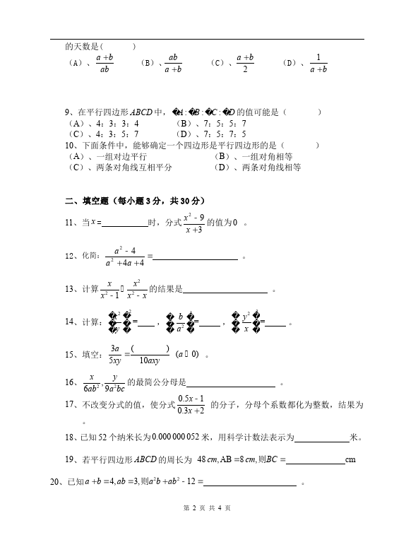初二下册数学数学《期中考试》练习试卷4第2页