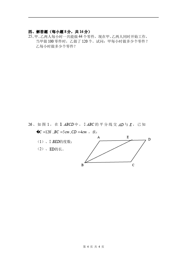 初二下册数学数学《期中考试》练习试卷4第4页