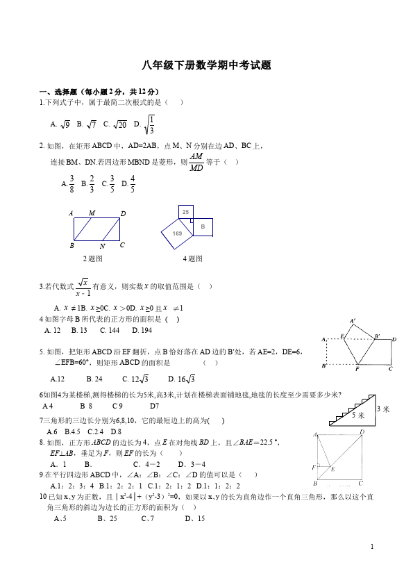 初二下册数学数学《期中考试》练习试卷20第1页