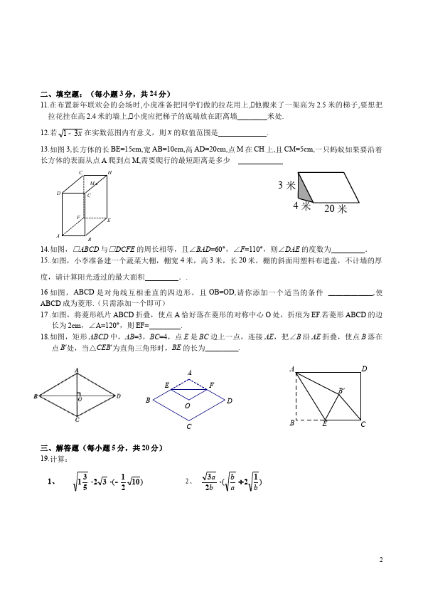 初二下册数学数学《期中考试》练习试卷20第2页