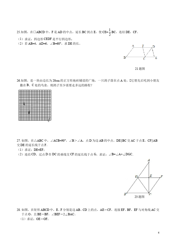 初二下册数学数学《期中考试》练习试卷20第4页