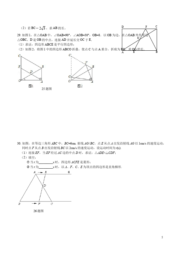 初二下册数学数学《期中考试》练习试卷20第5页