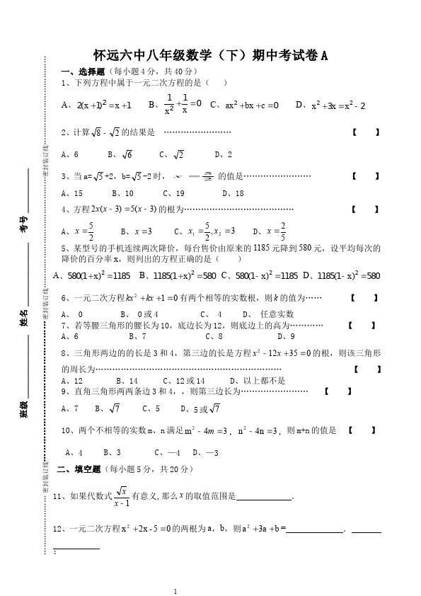 初二下册数学数学《期中考试》练习试卷1第1页