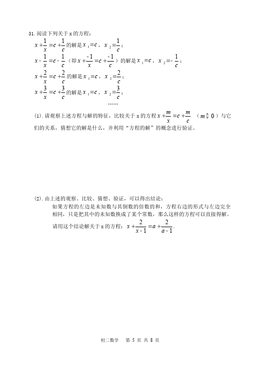 初二下册数学数学《期中考试》练习试卷18第5页