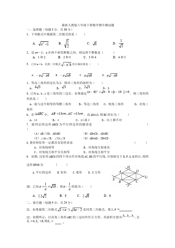 初二下册数学数学《期中考试》练习试卷22第1页