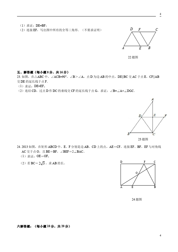 初二下册数学数学《期中考试》练习试卷23第4页