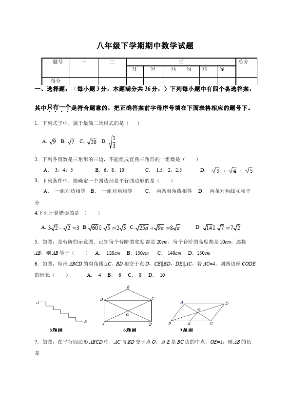 初二下册数学数学《期中考试》练习试卷16第1页