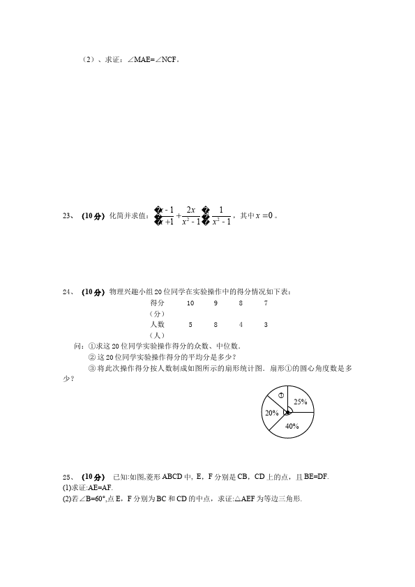 初二下册数学数学《期末考试》练习试卷13第4页