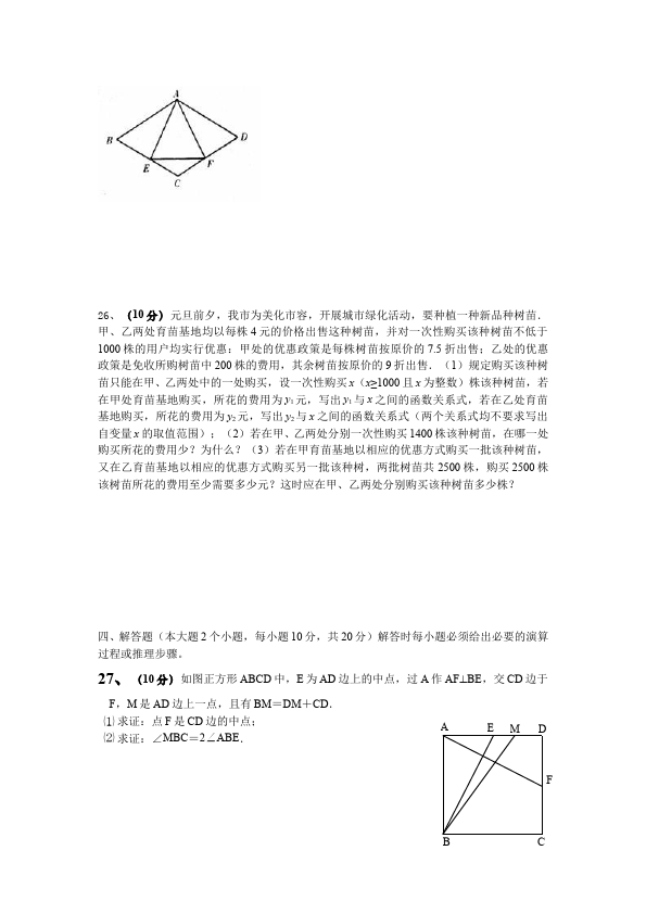 初二下册数学数学《期末考试》练习试卷13第5页