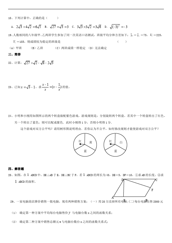 初二下册数学数学《期末考试》练习试卷14第2页