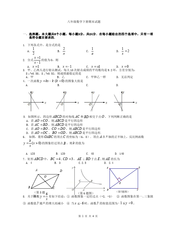 初二下册数学数学《期末考试》练习试卷22第1页