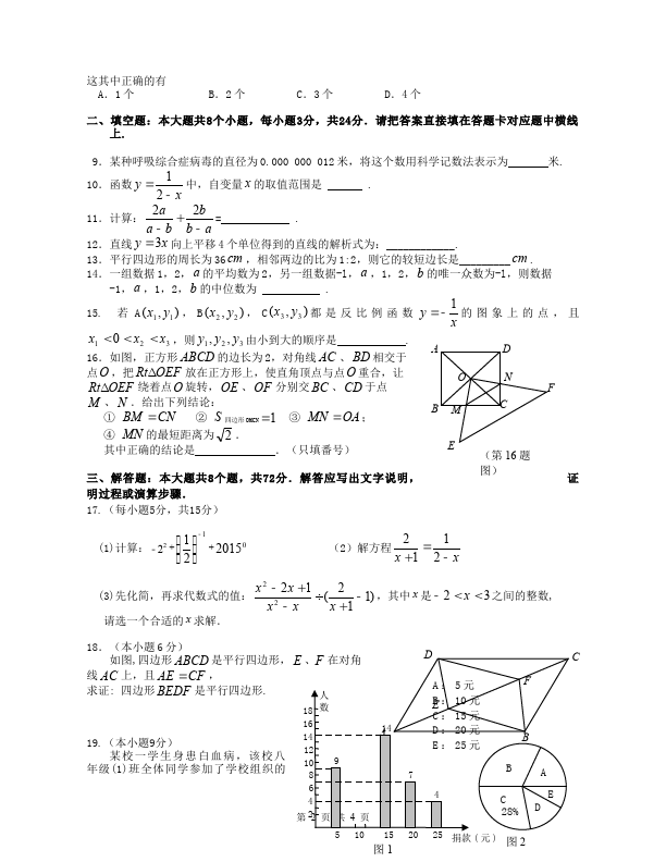 初二下册数学数学《期末考试》练习试卷22第2页