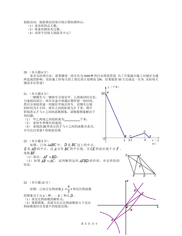 初二下册数学数学《期末考试》练习试卷22第3页