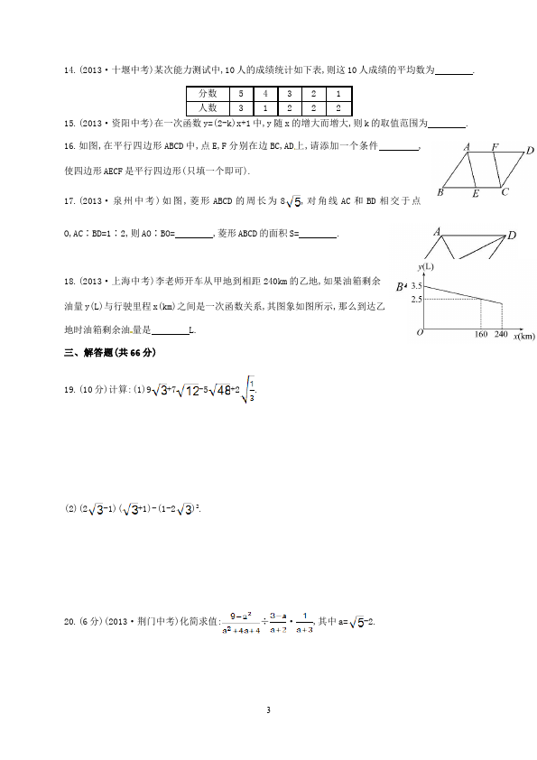 初二下册数学数学《期末考试》练习试卷24第3页