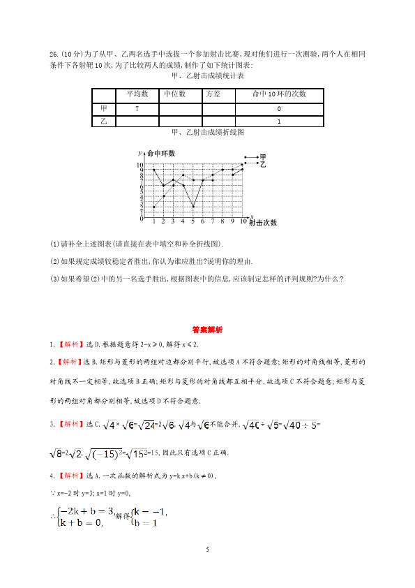 初二下册数学数学《期末考试》练习试卷24第5页