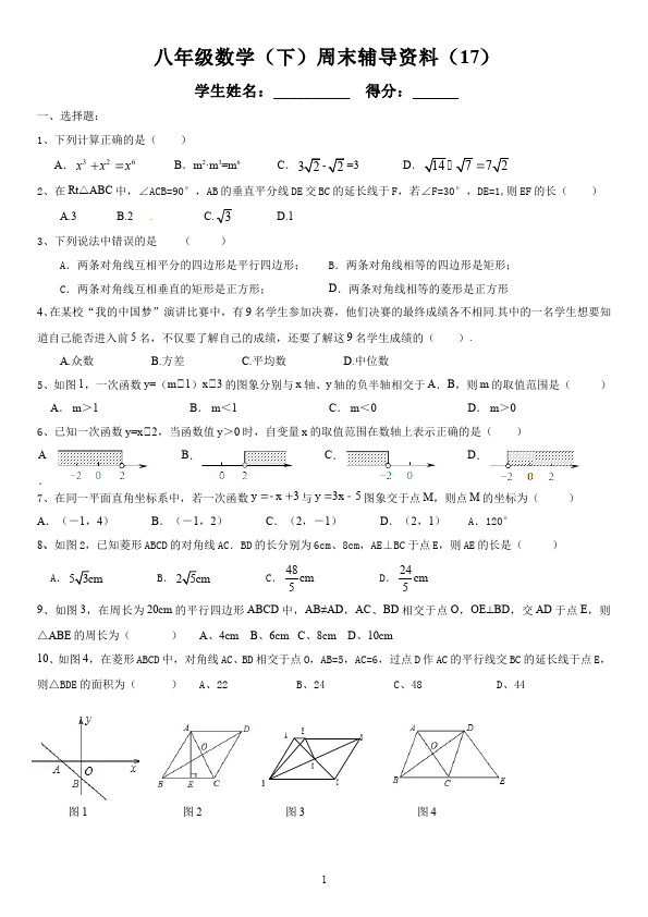 初二下册数学数学《期末考试》练习试卷21第1页