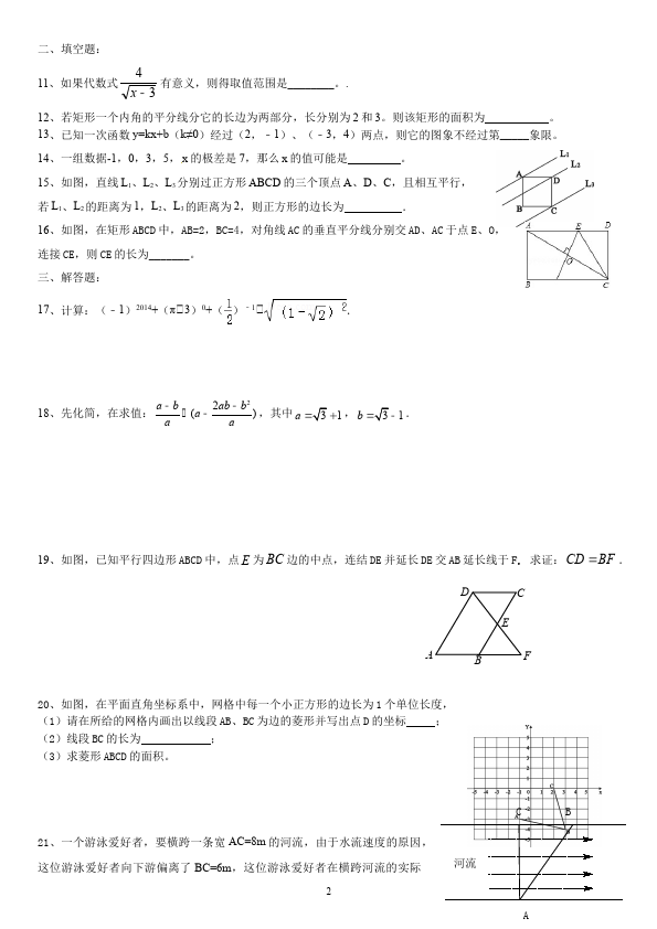 初二下册数学数学《期末考试》练习试卷21第2页