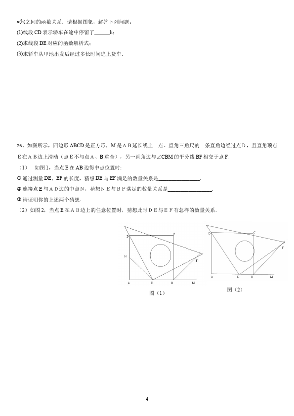 初二下册数学数学《期末考试》练习试卷21第4页