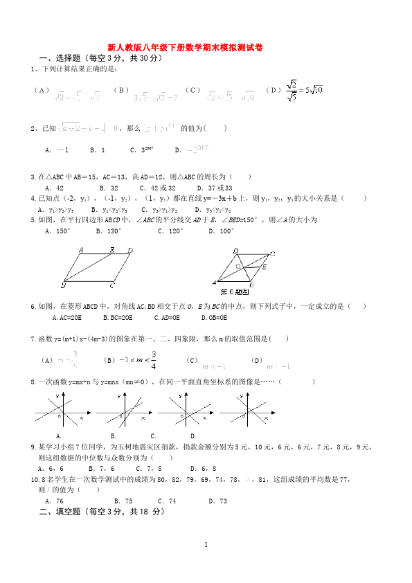 初二下册数学数学《期末考试》练习试卷10第1页