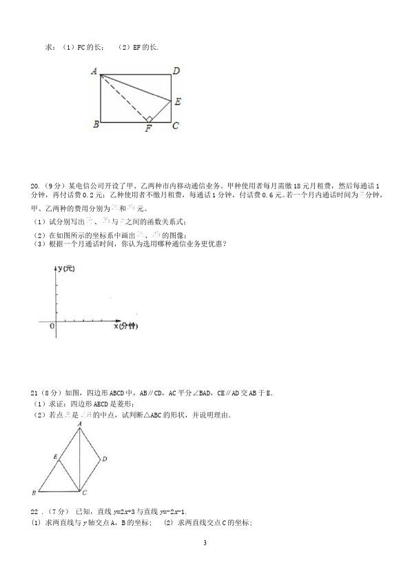 初二下册数学数学《期末考试》练习试卷10第3页