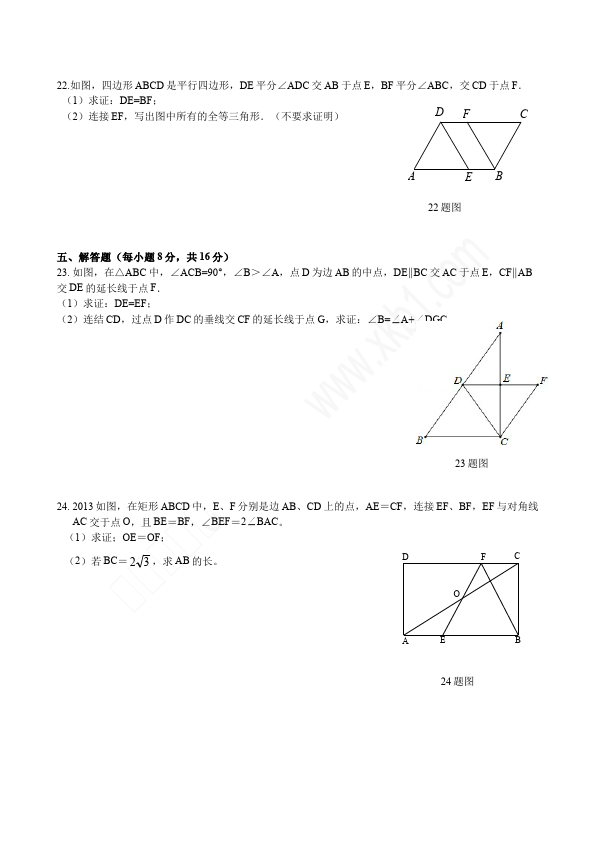 初二下册数学数学《期末考试》练习试卷25第4页