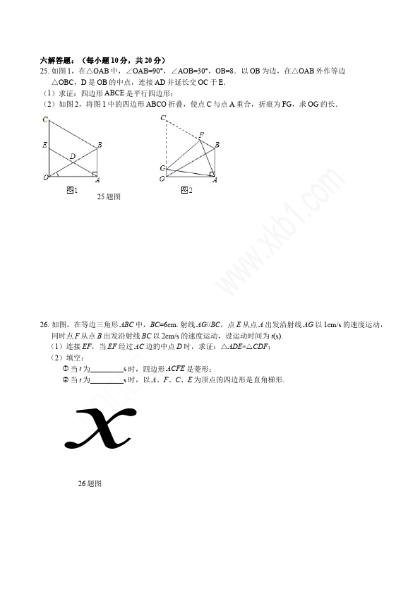 初二下册数学数学《期末考试》练习试卷25第5页