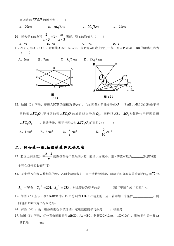 初二下册数学数学《期末考试》练习试卷18第2页