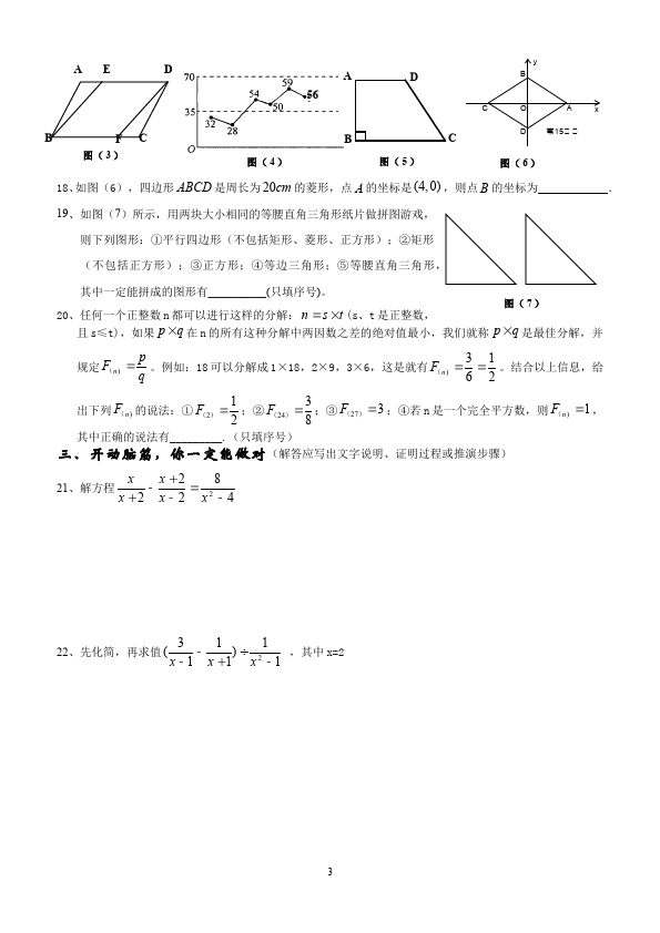 初二下册数学数学《期末考试》练习试卷18第3页