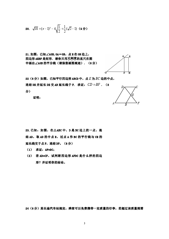 初二下册数学数学《期末考试》练习试卷9第3页