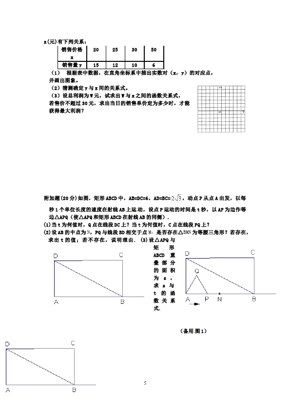 初二下册数学数学《期末考试》练习试卷9第5页