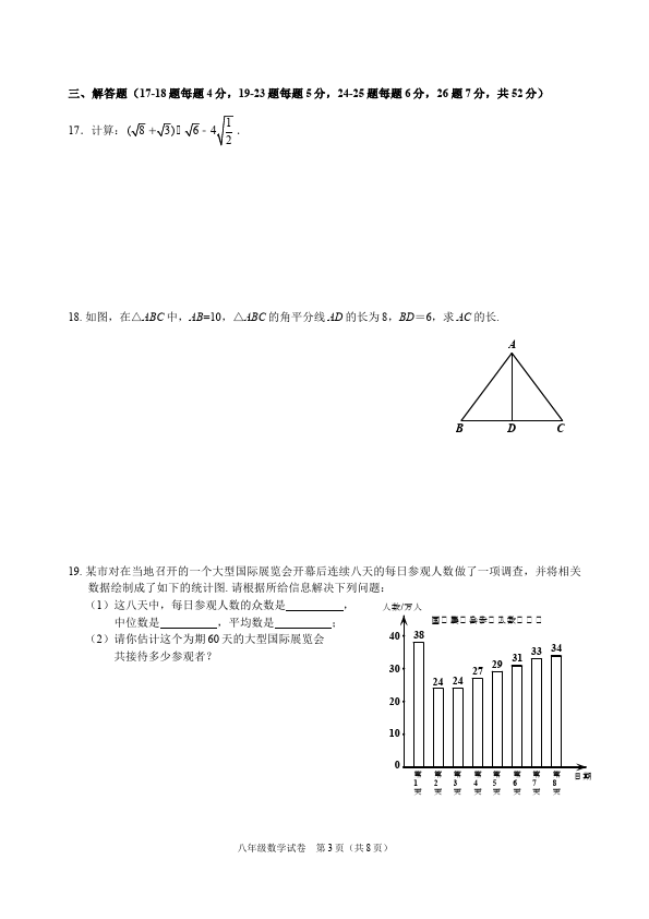 初二下册数学数学《期末考试》练习试卷8第3页