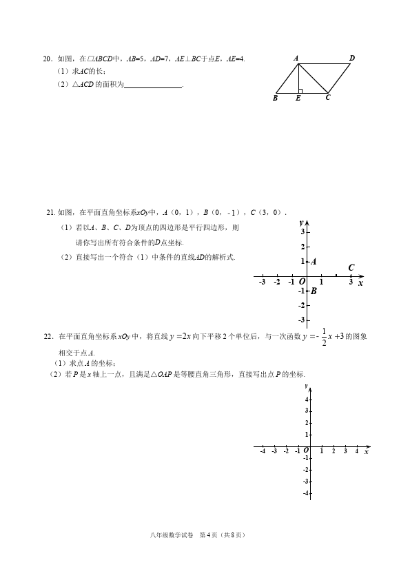 初二下册数学数学《期末考试》练习试卷8第4页