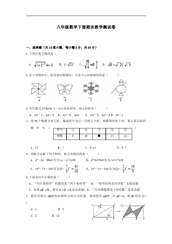 初二下册数学数学《期末考试》练习试卷1第1页