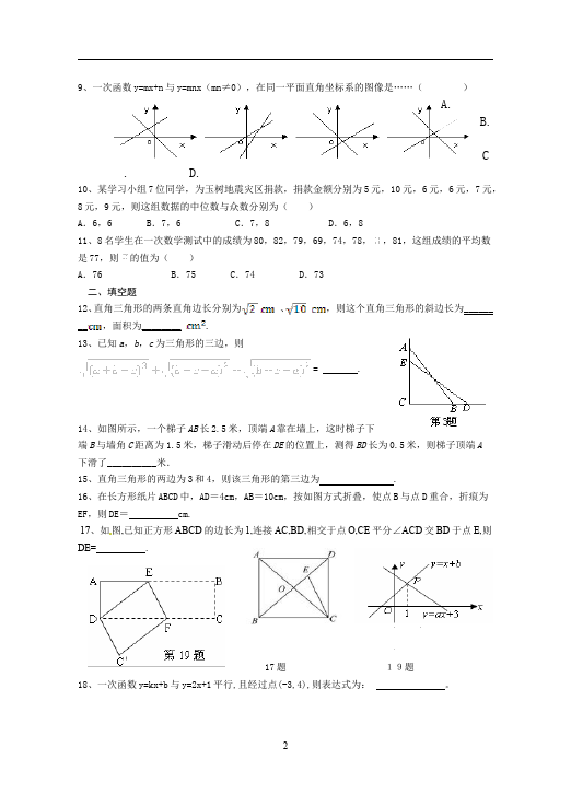 初二下册数学数学《期末考试》练习试卷20第2页