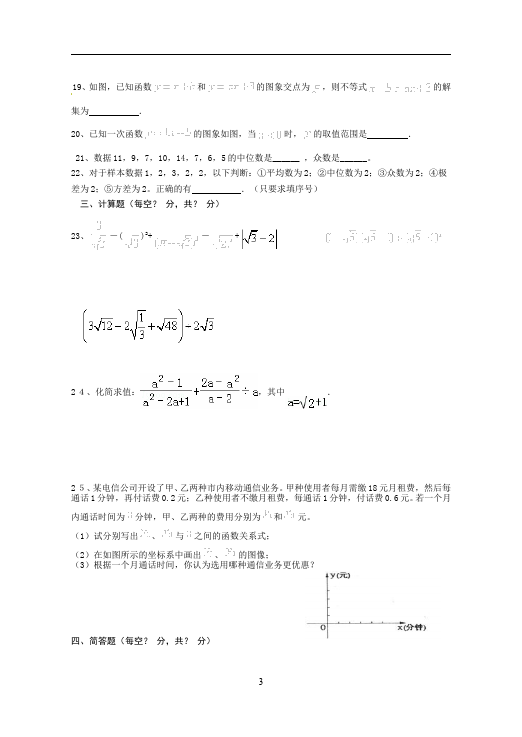 初二下册数学数学《期末考试》练习试卷20第3页