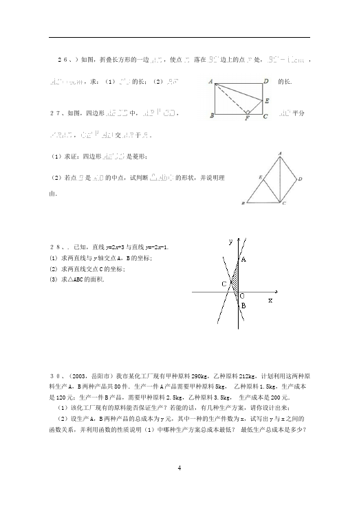 初二下册数学数学《期末考试》练习试卷20第4页