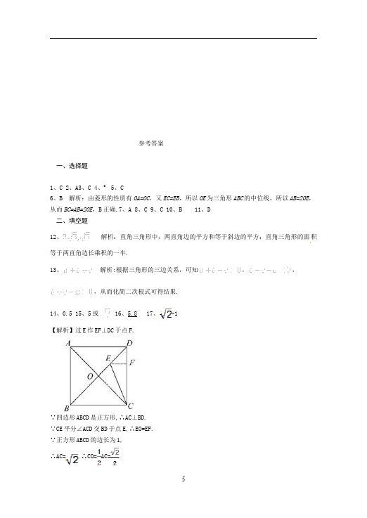 初二下册数学数学《期末考试》练习试卷20第5页