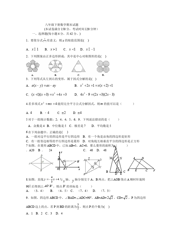 初二下册数学数学《期末考试》练习试卷5第1页