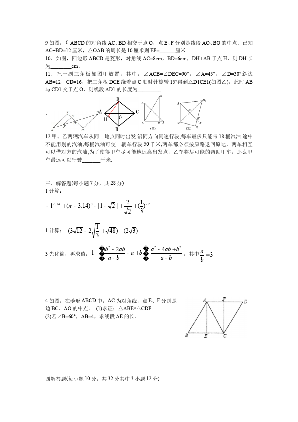 初二下册数学数学《期末考试》练习试卷5第3页