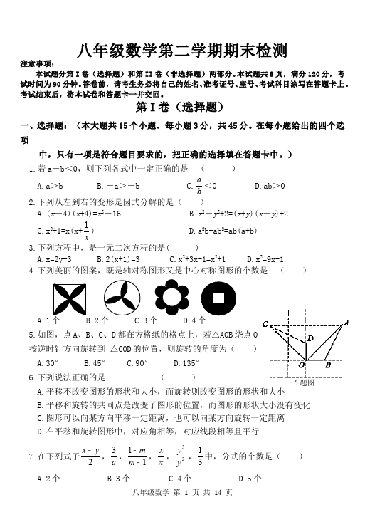 初二下册数学数学《期末考试》练习试卷23第1页