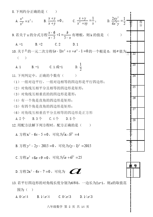 初二下册数学数学《期末考试》练习试卷23第2页